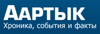 Аартык