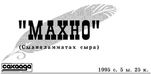 Makhno_top